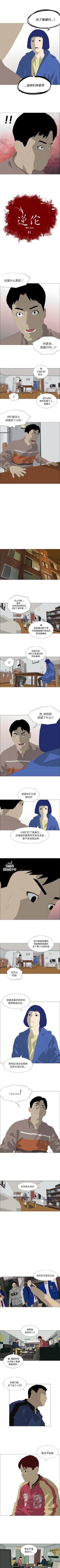 Page 125 of 逆倫 1-55