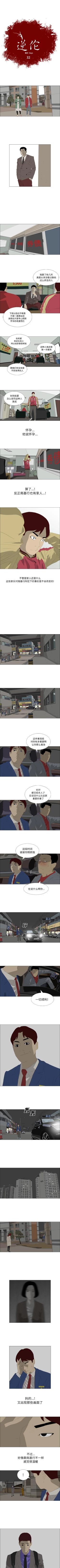 Page 129 of 逆倫 1-55