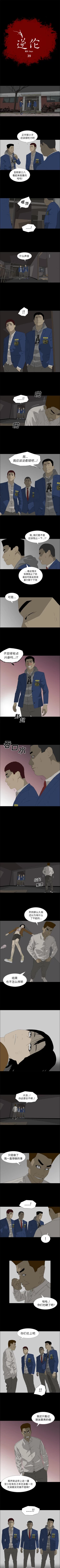 Page 157 of 逆倫 1-55