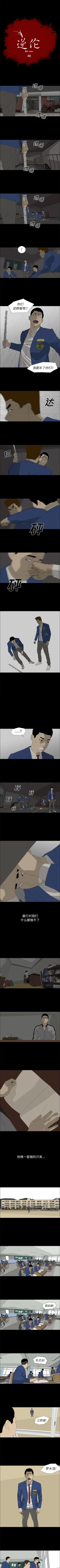 Page 161 of 逆倫 1-55