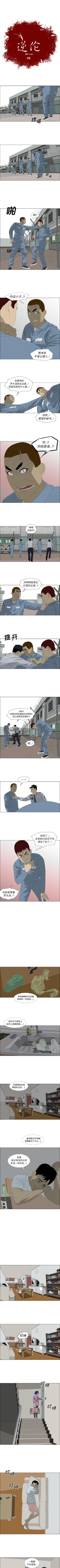 Page 192 of 逆倫 1-55