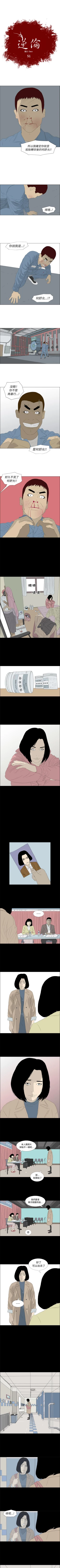 Page 204 of 逆倫 1-55