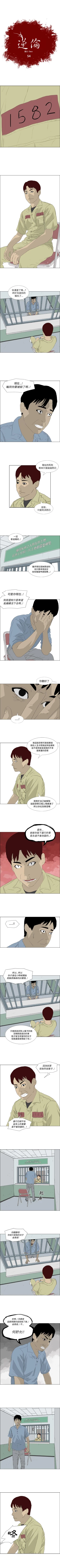 Page 218 of 逆倫 1-55