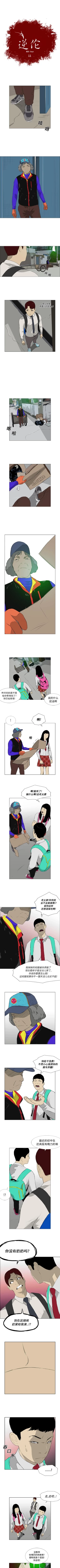 Page 43 of 逆倫 1-55