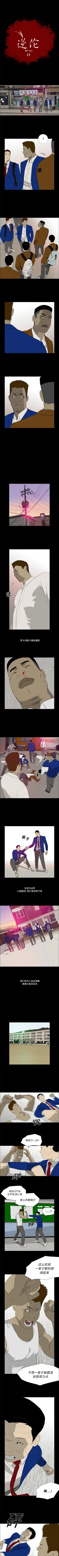 Page 51 of 逆倫 1-55