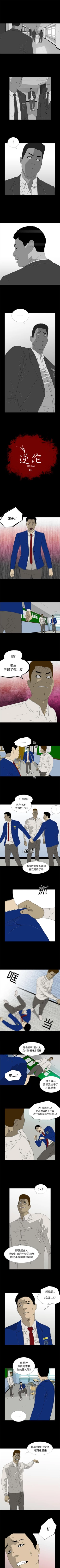 Page 66 of 逆倫 1-55