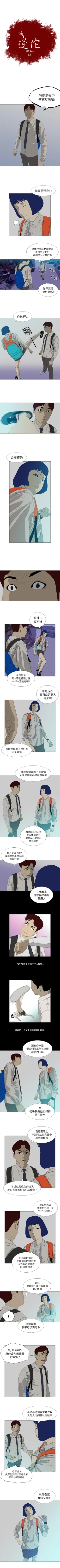 Page 74 of 逆倫 1-55