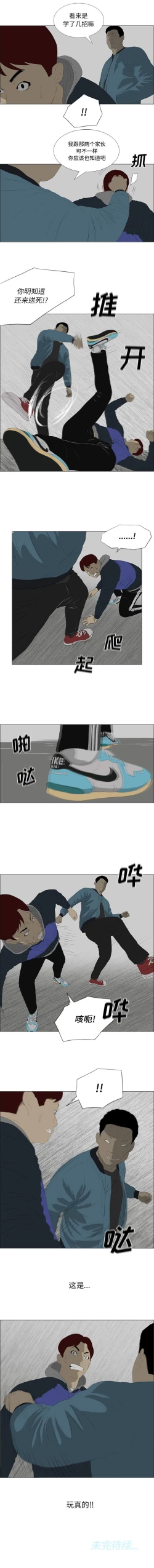 Page 93 of 逆倫 1-55