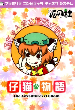 Page 32 of Neko demo Yakumo