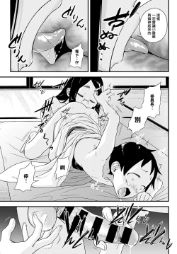 Page 13 of Naisho no Imashiro-san