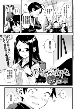 Page 1 of Naisho no Imashiro-san