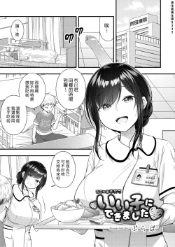 Page 1 of Ii Ko ni Dekimashita | 我可以當乖孩子