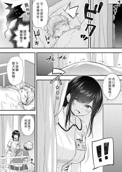 Page 6 of Ii Ko ni Dekimashita | 我可以當乖孩子