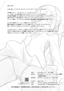 Page 21 of Osanpo Shiyou! Arisa Hen