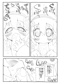 Page 9 of Youchienji ni Chinchin Shaburarete Shasei suru dake de Ikiteikeru Sekai