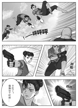 Page 12 of Street Fighter: Legend of Chun-Li