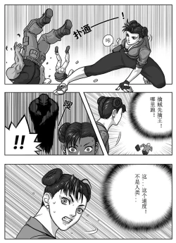 Page 14 of Street Fighter: Legend of Chun-Li