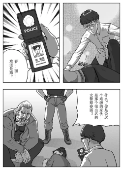 Page 19 of Street Fighter: Legend of Chun-Li