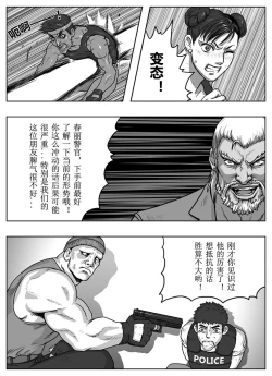 Page 24 of Street Fighter: Legend of Chun-Li