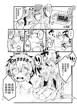 Page 40 of Ai no Myouyaku Junbigou Kaiteiban