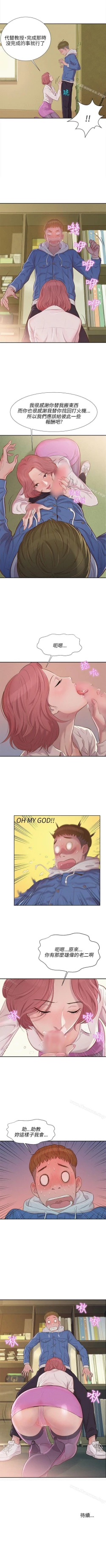 Page 10 of 新生淫亂日記 1-61