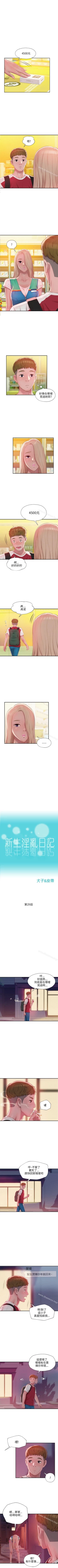 Page 140 of 新生淫亂日記 1-61