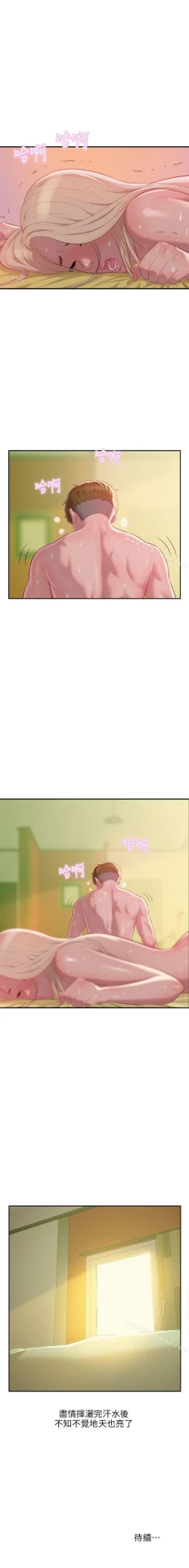 Page 172 of 新生淫亂日記 1-61