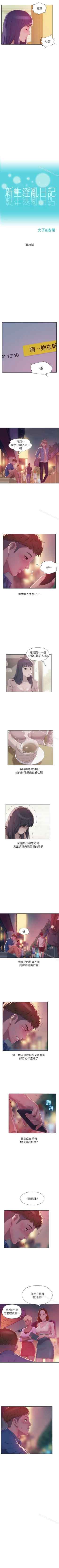 Page 196 of 新生淫亂日記 1-61
