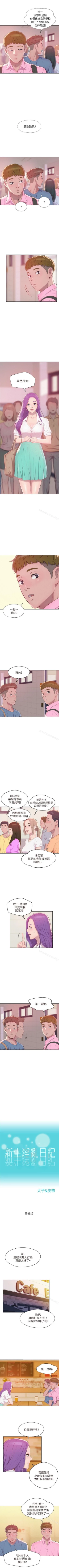 Page 218 of 新生淫亂日記 1-61