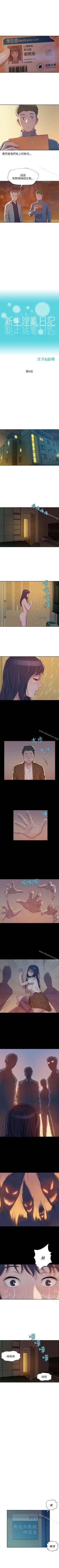 Page 27 of 新生淫亂日記 1-61