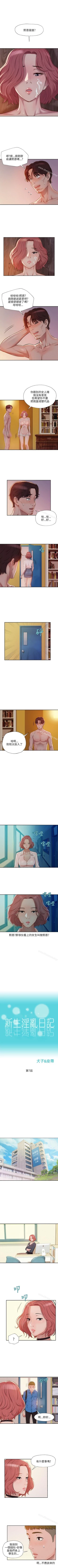 Page 31 of 新生淫亂日記 1-61