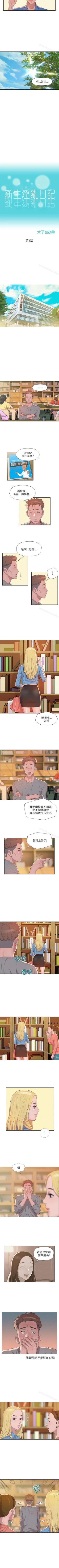 Page 36 of 新生淫亂日記 1-61