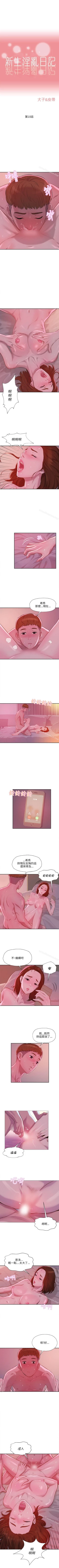 Page 44 of 新生淫亂日記 1-61