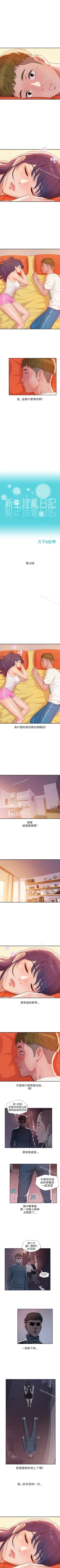 Page 89 of 新生淫亂日記 1-61