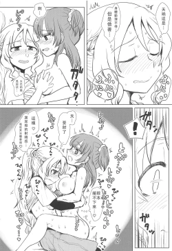 Page 21 of Bus de Iku Ippaku Mikka Idol Fes no Tabi |公交高潮♡三天一晚偶像演唱會之旅