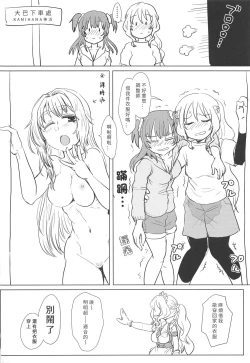 Page 23 of Bus de Iku Ippaku Mikka Idol Fes no Tabi |公交高潮♡三天一晚偶像演唱會之旅