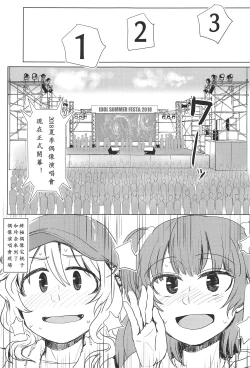 Page 2 of Bus de Iku Ippaku Mikka Idol Fes no Tabi |公交高潮♡三天一晚偶像演唱會之旅