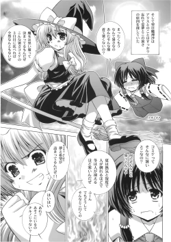Page 4 of STAGE.9 霧雨魔理沙の歌声