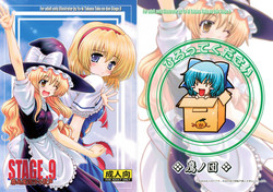 Download STAGE.9 霧雨魔理沙の歌声