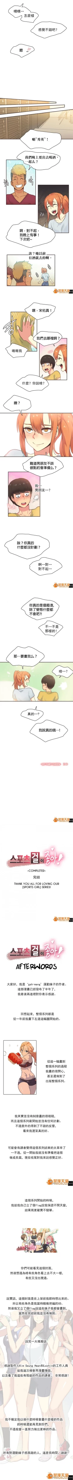 Page 79 of Sports Girl 運動妹子 1-1