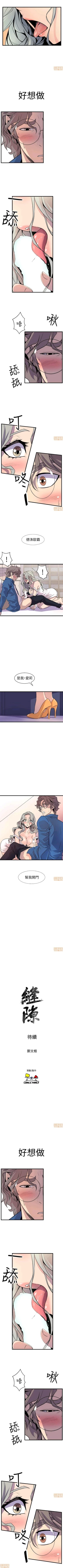 Page 101 of 縫隙 1-2