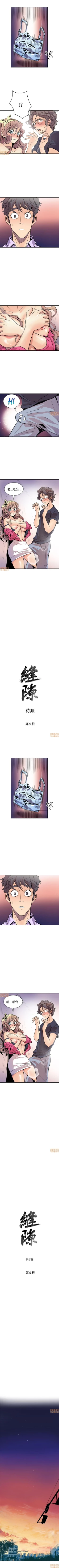 Page 15 of 縫隙 1-2