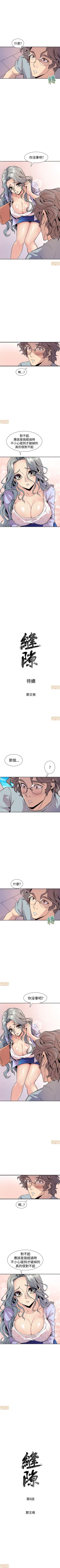 Page 38 of 縫隙 1-2