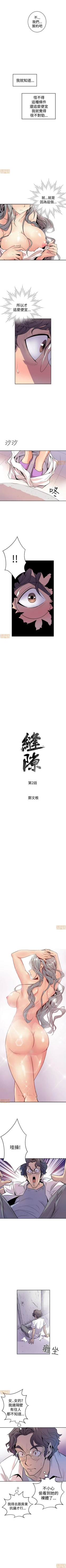 Page 9 of 縫隙 1-2