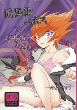 Page 1 of Ankoku-gai no bosu wa kodomo ga o suki no yōdesu