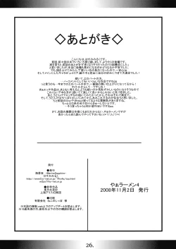 Page 26 of Yaa Ramen 4