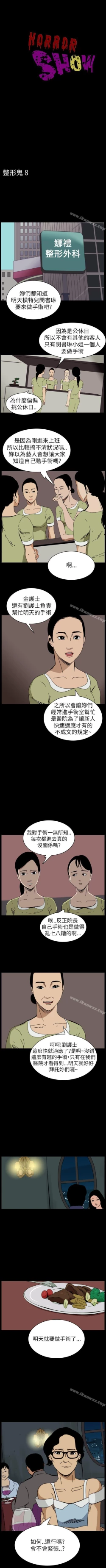 Page 54 of 恐怖秀 1-109
