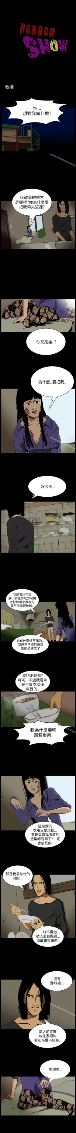 Page 67 of 恐怖秀 1-109
