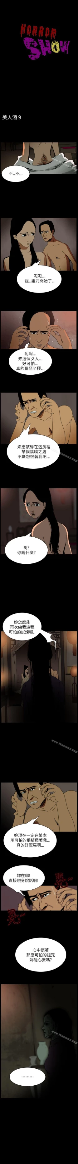 Page 76 of 恐怖秀 1-109