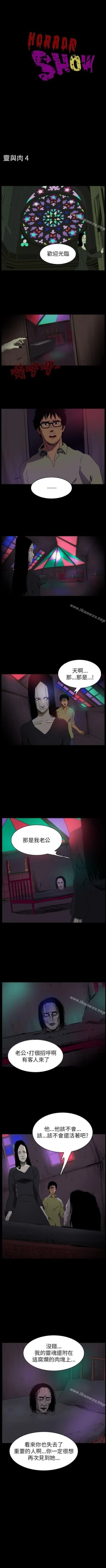 Page 84 of 恐怖秀 1-109